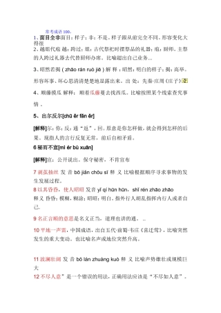 常用成语100