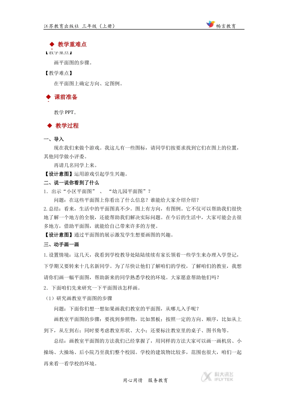 【教学设计】《图说学校》(道德与法制苏教三上)_第2页