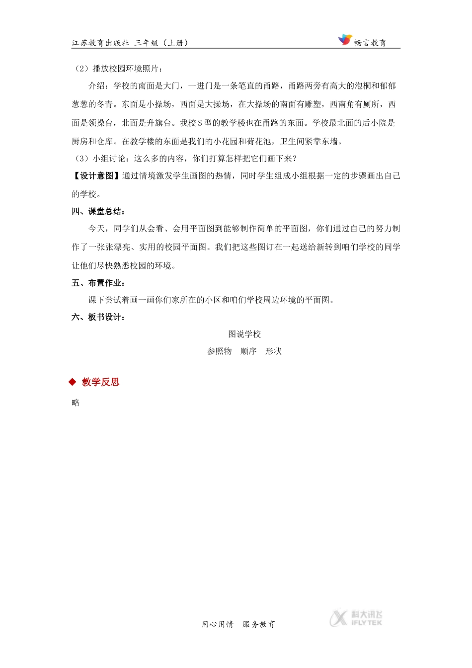【教学设计】《图说学校》(道德与法制苏教三上)_第3页
