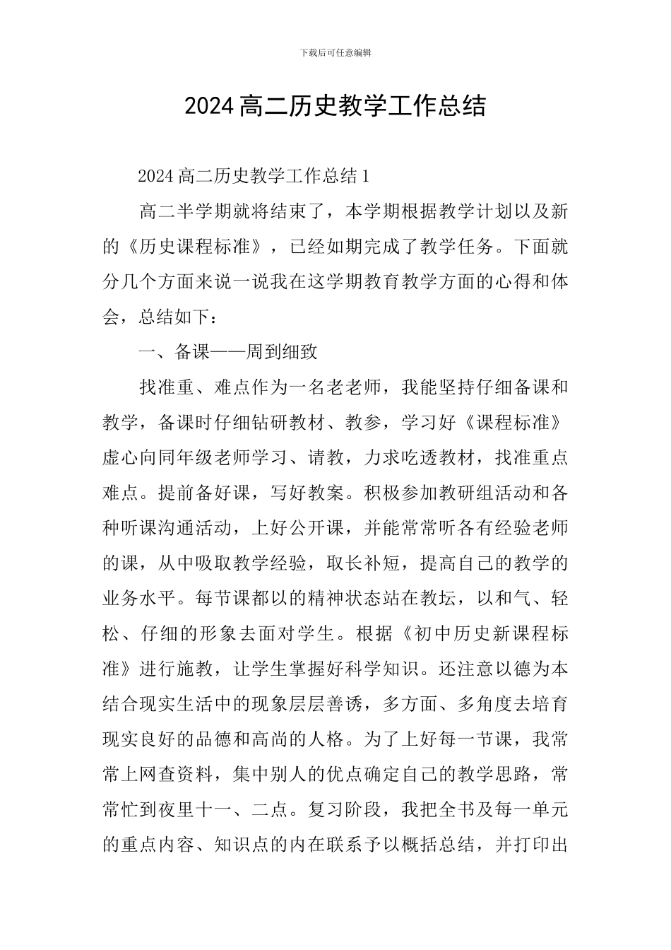 2021高二历史教学工作总结_第1页