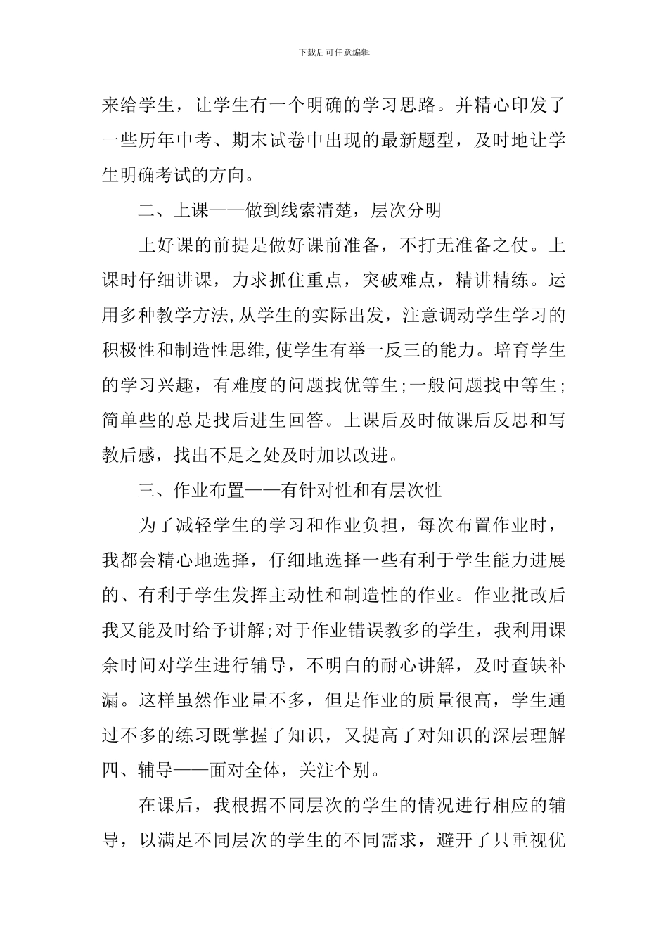 2021高二历史教学工作总结_第2页