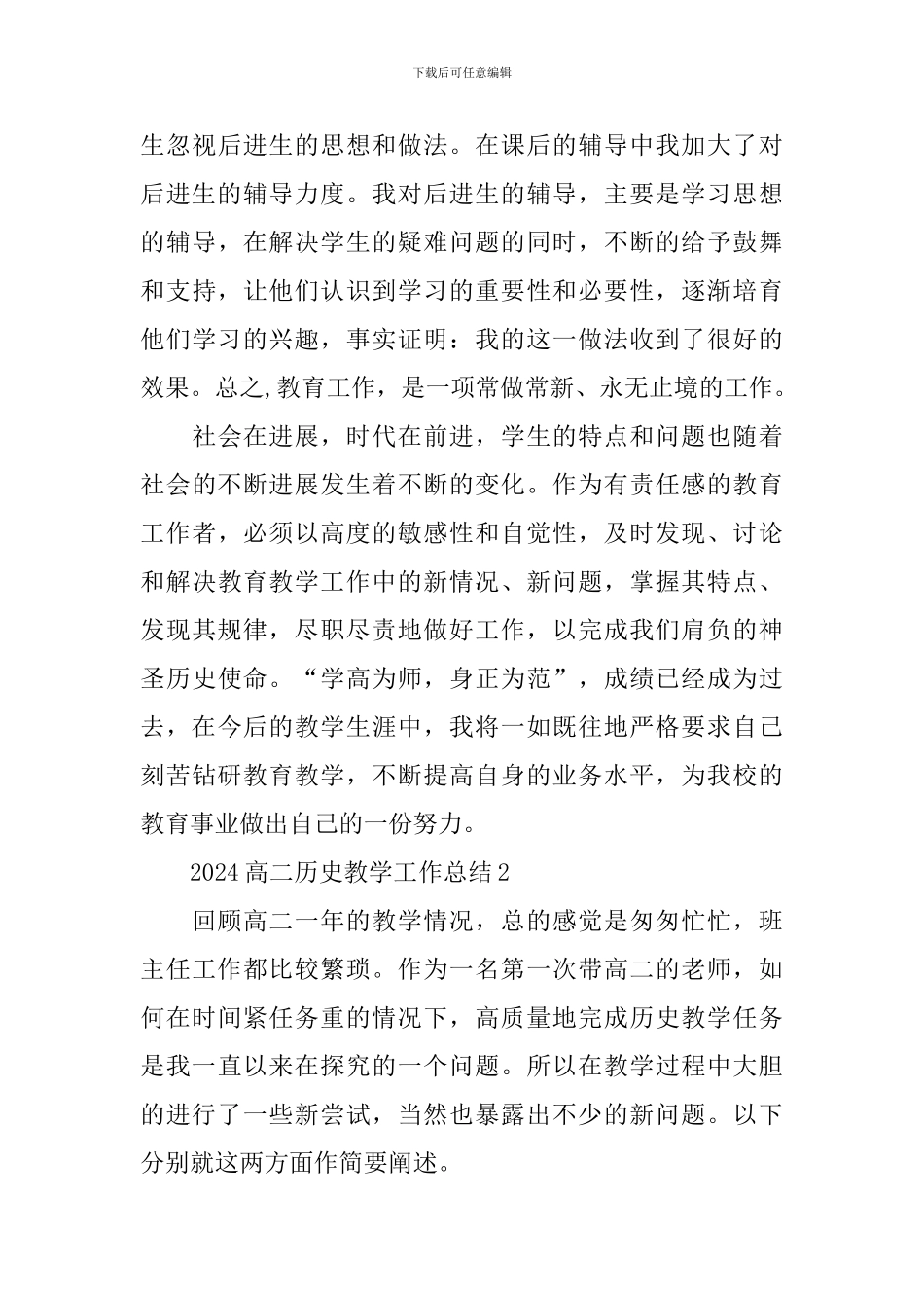 2021高二历史教学工作总结_第3页
