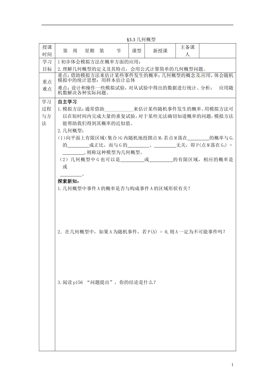 山东省高中数学《3.3-几何概型》导学案-新人教A版必修3_第1页