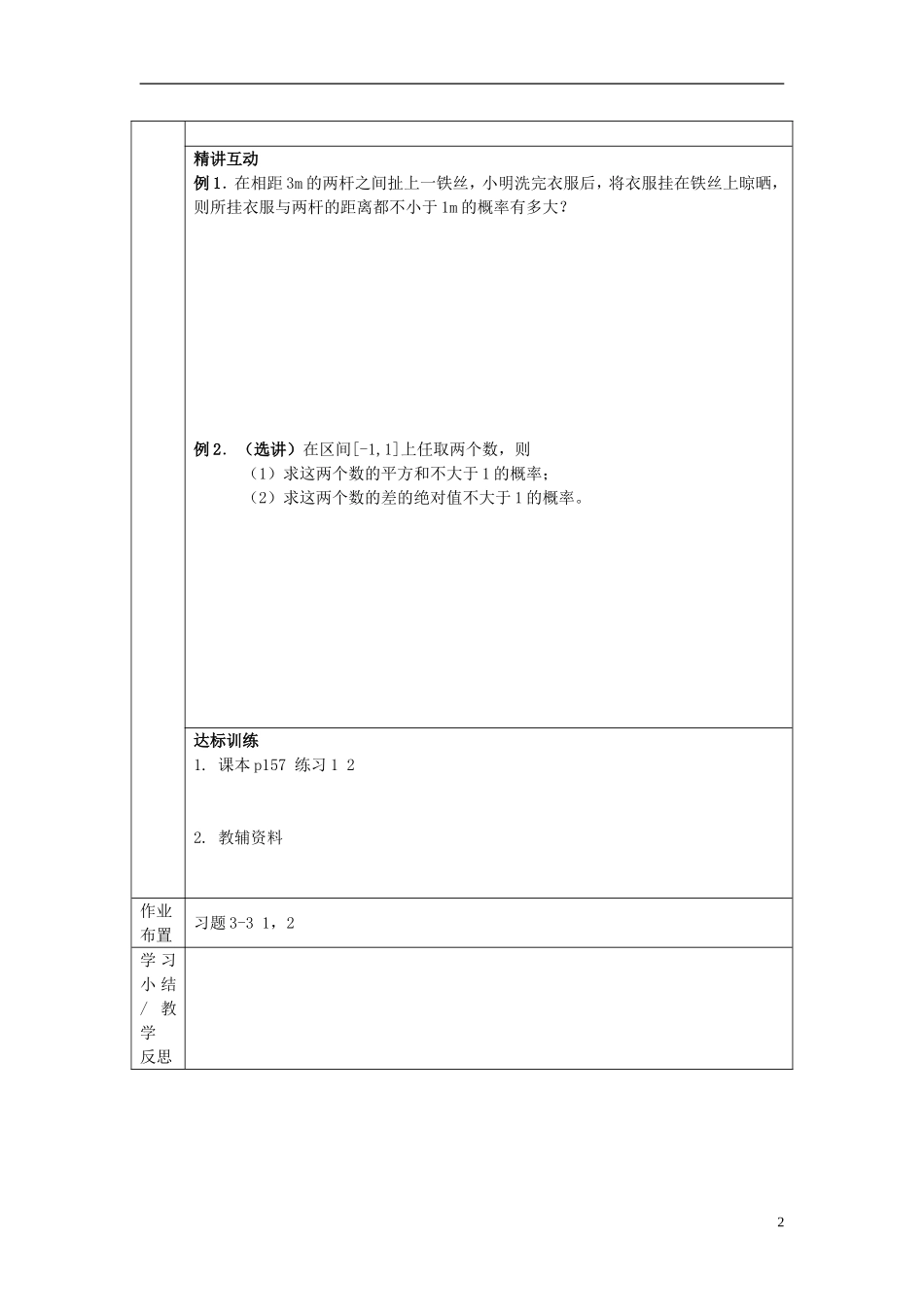 山东省高中数学《3.3-几何概型》导学案-新人教A版必修3_第2页