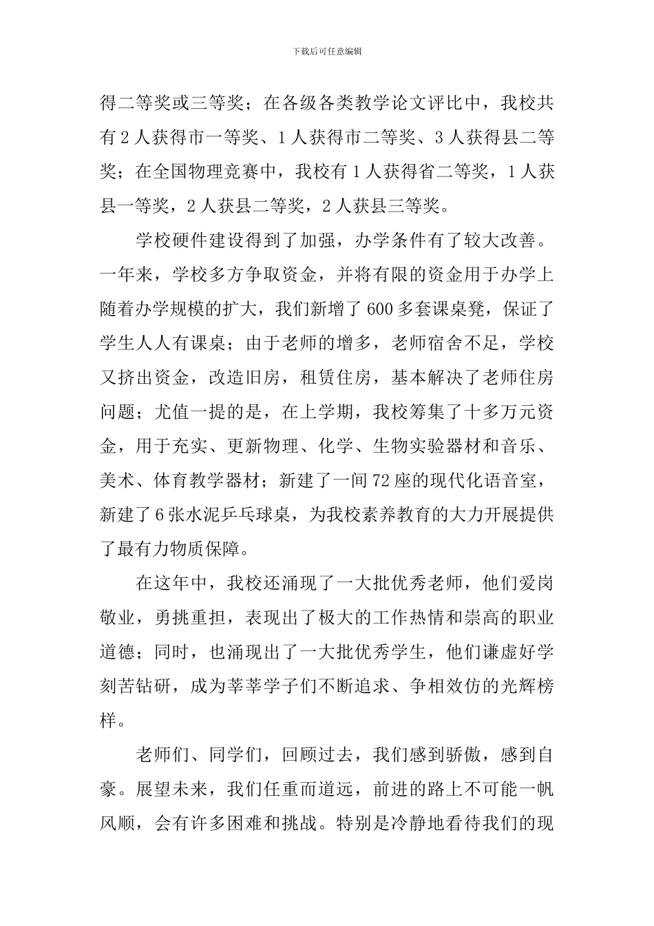秋季开学典礼演讲稿_第2页