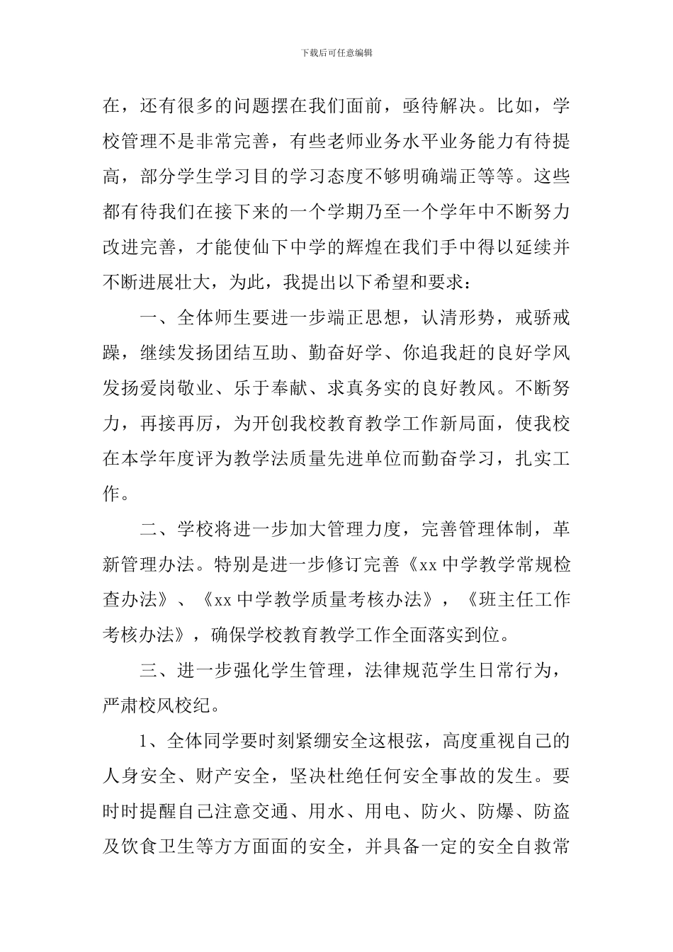 秋季开学典礼演讲稿_第3页
