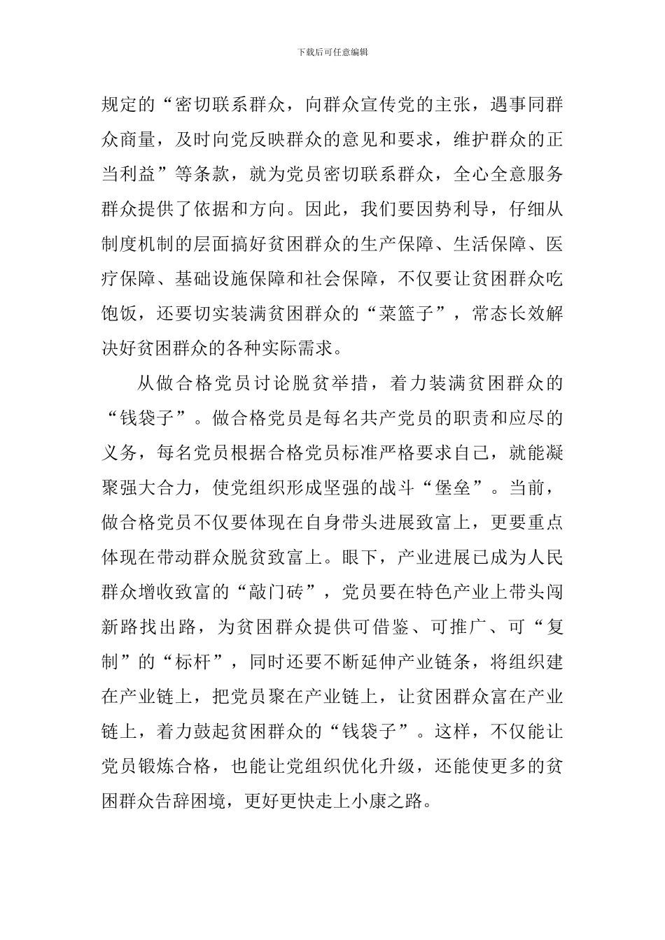 脱贫攻坚心得体会_第2页