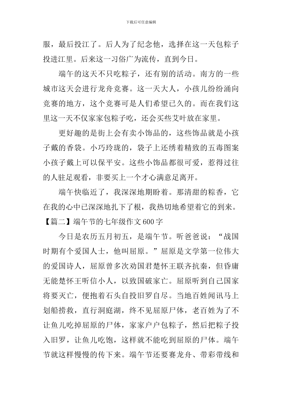 端午节的七年级作文600字_第2页