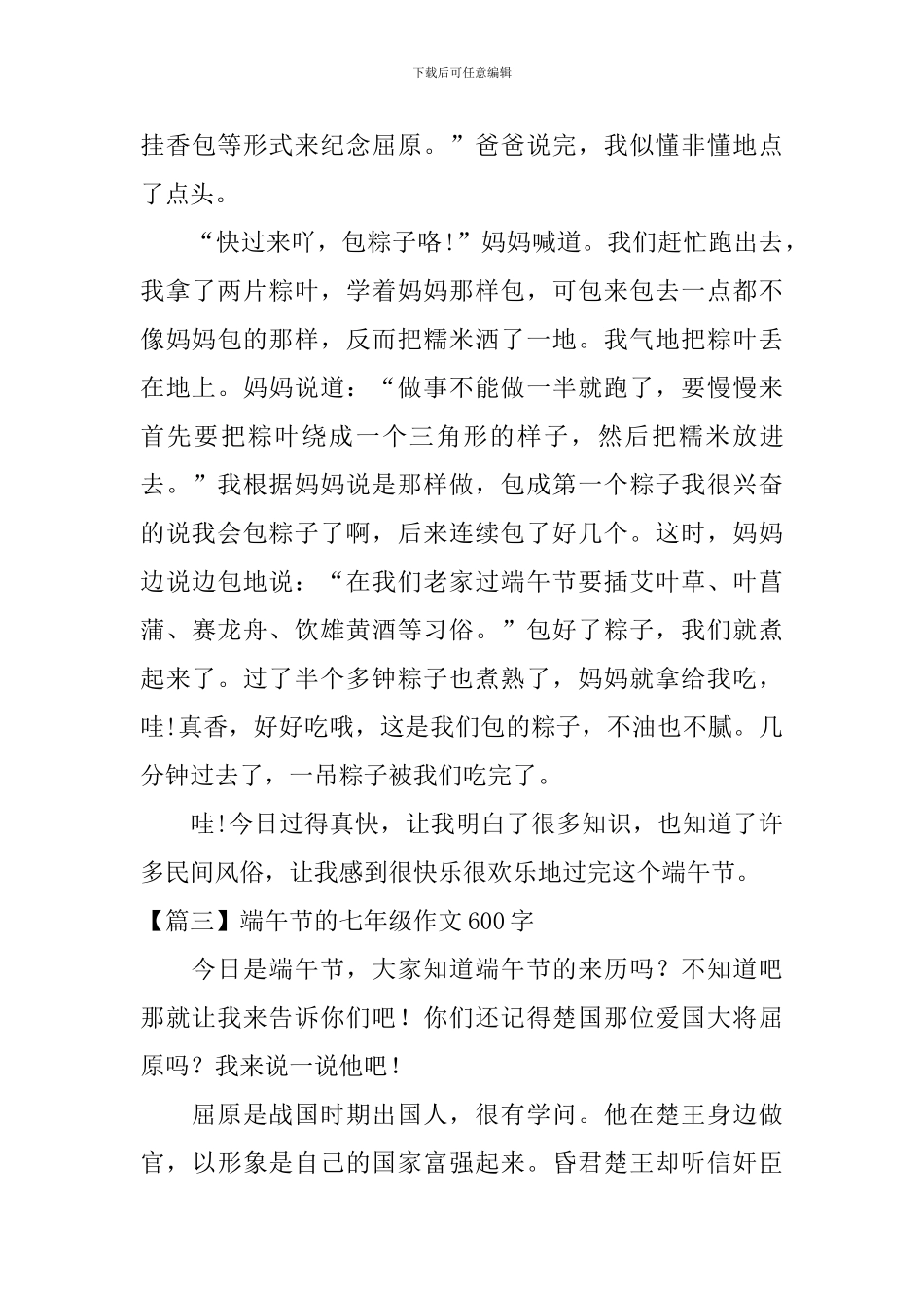 端午节的七年级作文600字_第3页