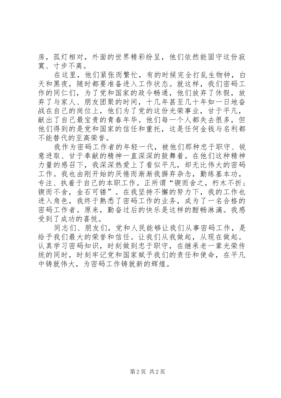 机关爱岗敬业创先争优演讲稿范文_第2页