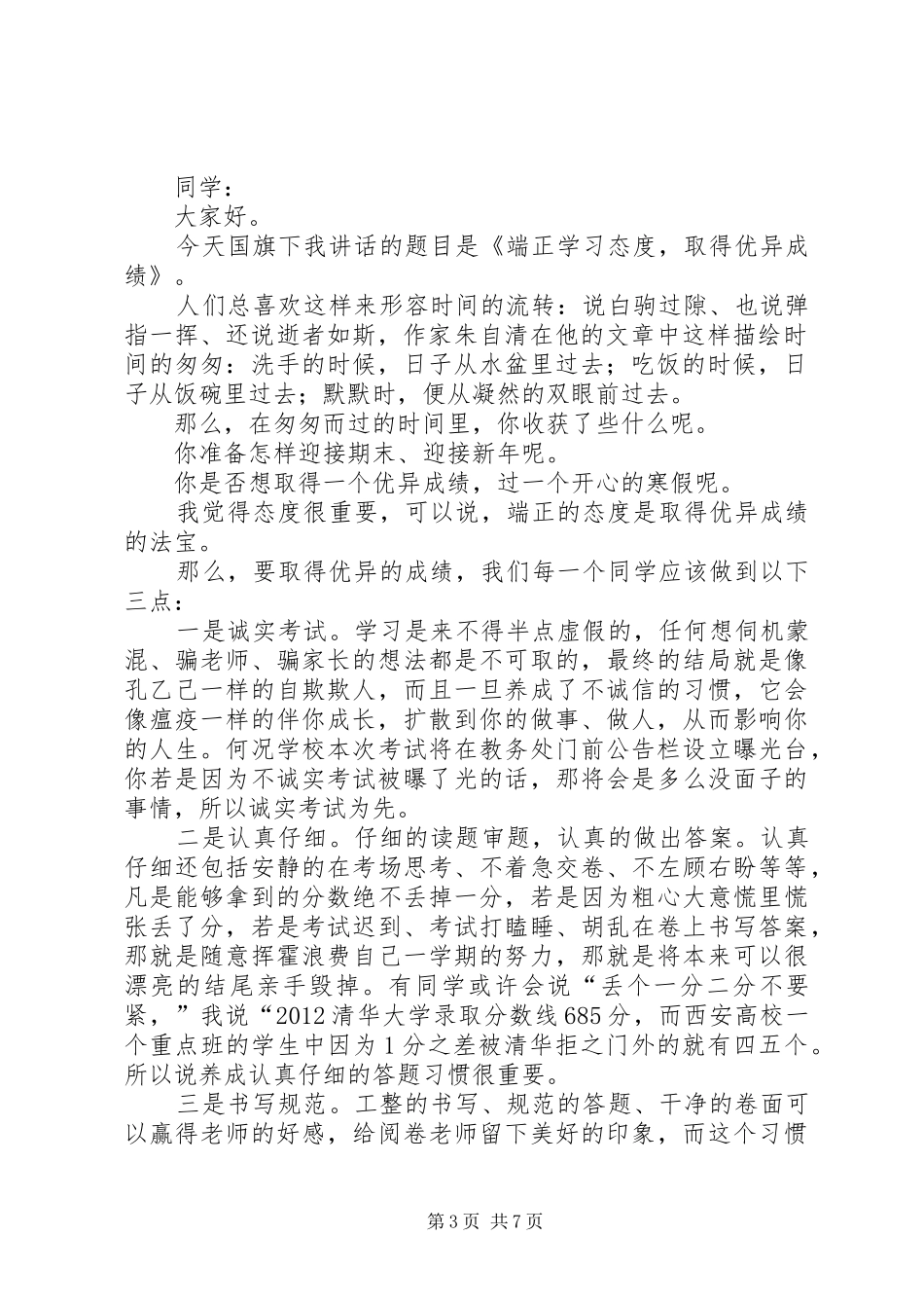 端正坐姿演讲稿范文_第3页