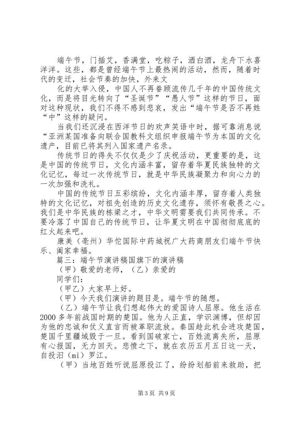 XX初中端午节演讲_第3页