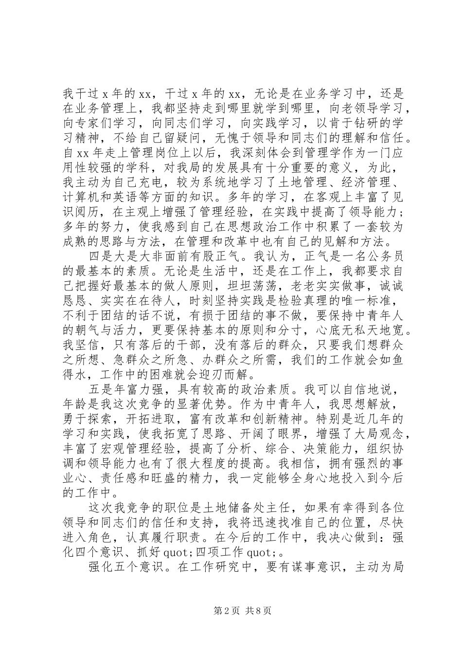 机关中层竞聘演讲稿_第2页