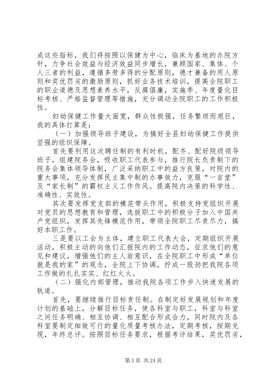 竞聘演讲：20XX年院长竞聘演讲(4篇)_第3页