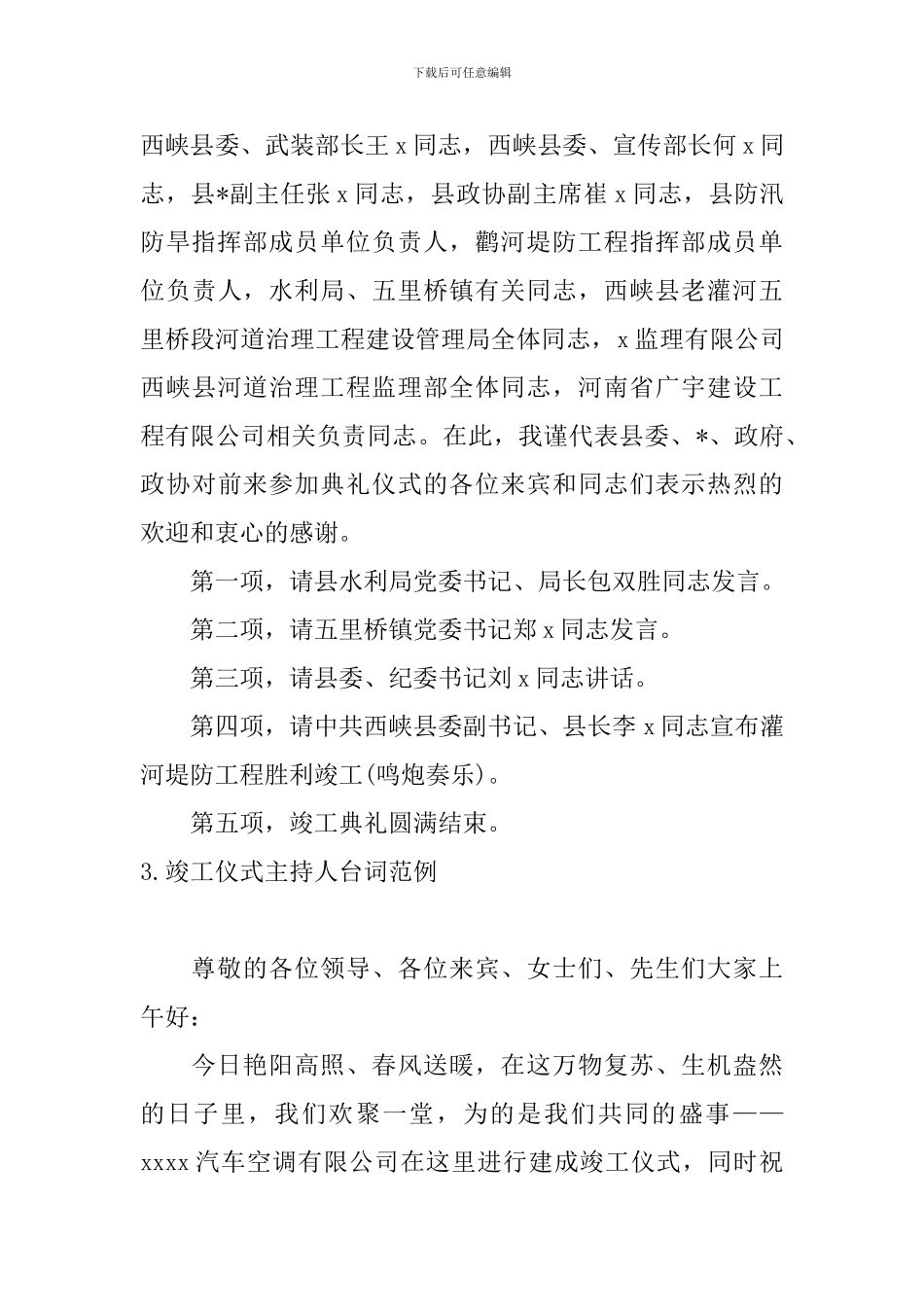 竣工仪式主持人台词范例_第3页