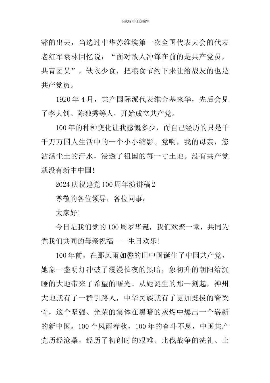 2024庆祝建党100周年演讲稿_第2页