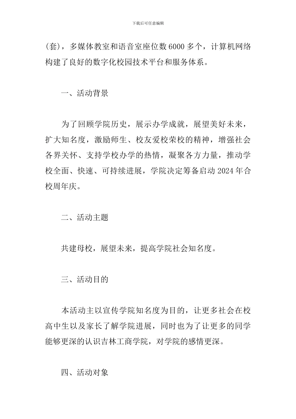 学校周年庆活动策划书_第2页