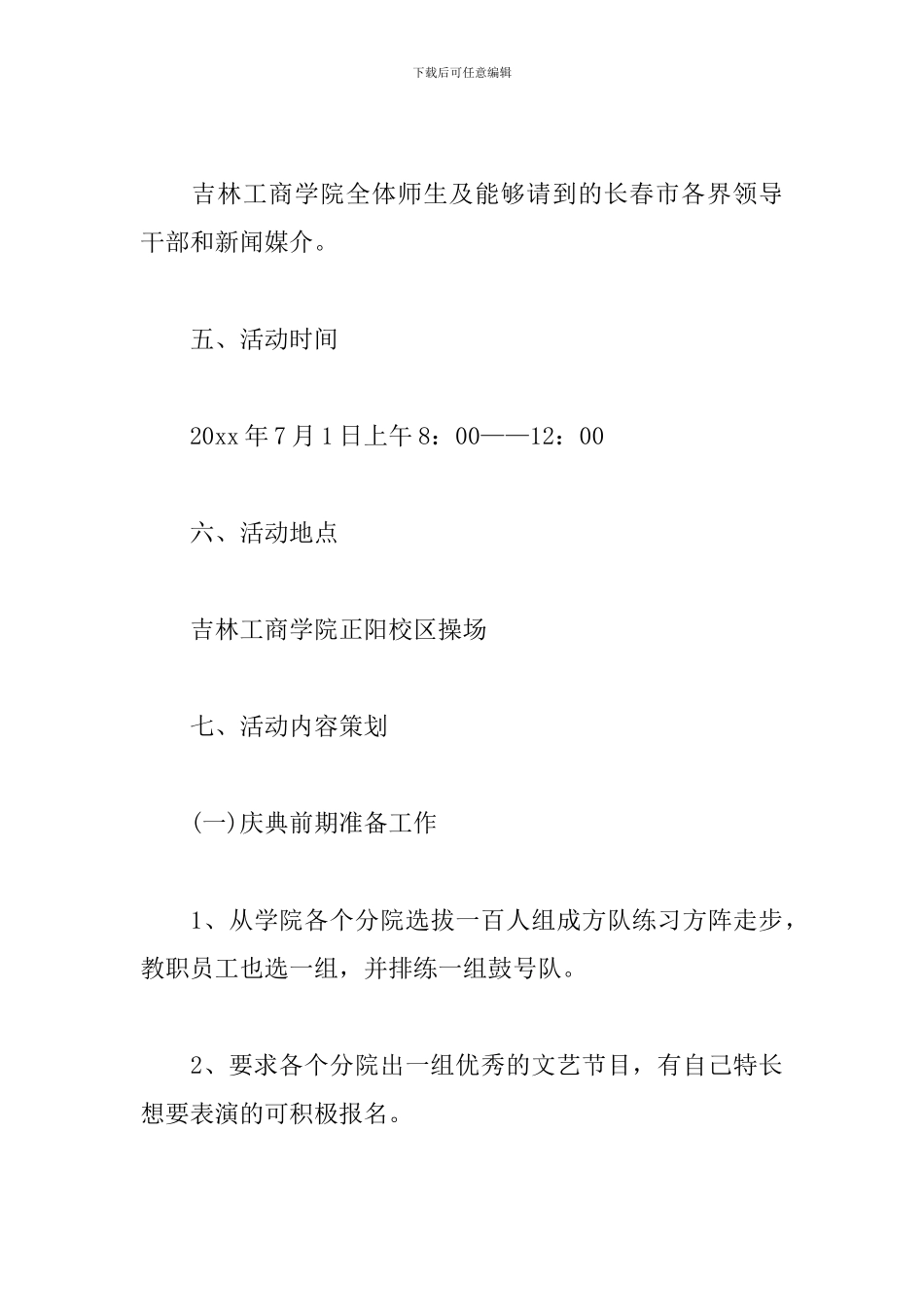 学校周年庆活动策划书_第3页