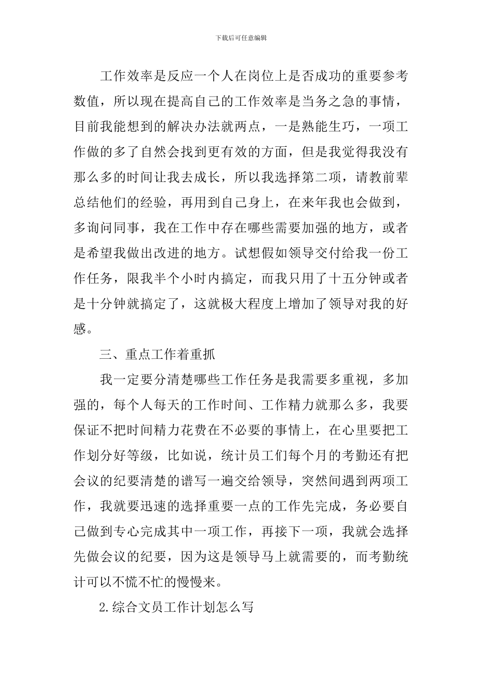 综合文员工作计划怎么写_第2页