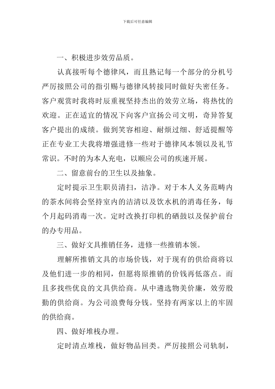 综合文员工作计划怎么写_第3页