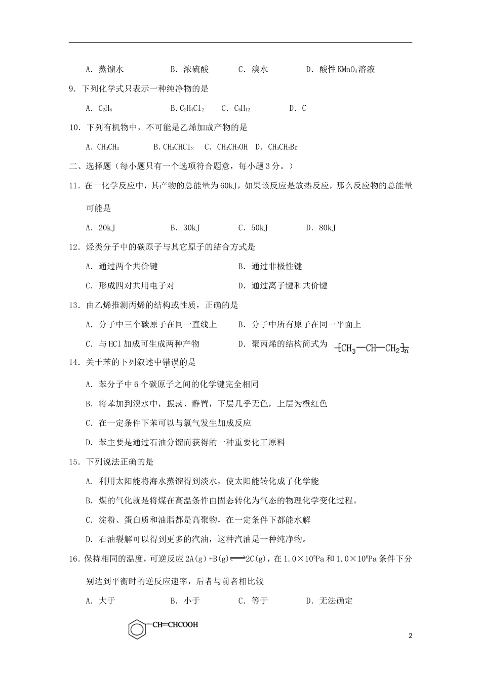 吉林省吉林市2012-2013学年高一化学下学期期末考试_第2页