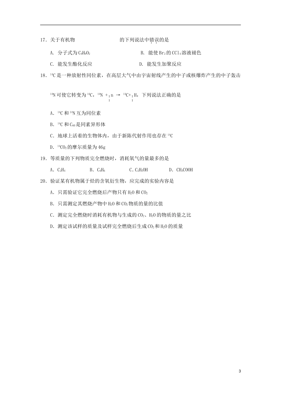 吉林省吉林市2012-2013学年高一化学下学期期末考试_第3页
