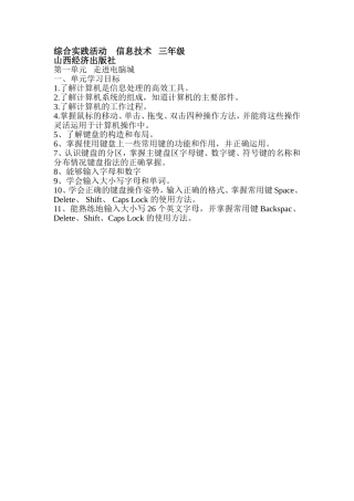 走进电脑城单元结构知识图