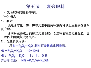 第六章第五节复合肥料