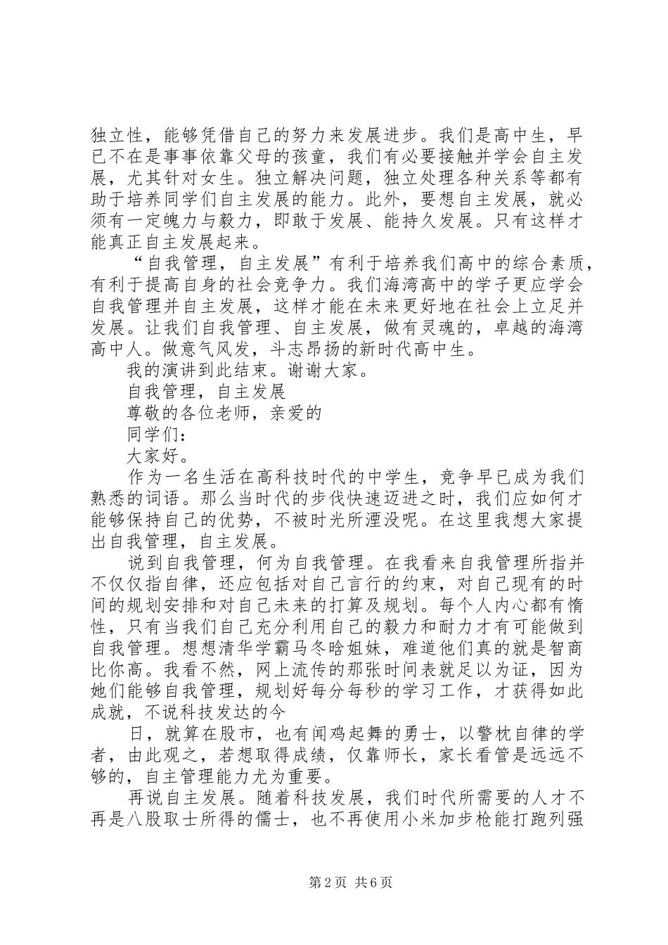 关于自我管理演讲[范文模版]_第2页