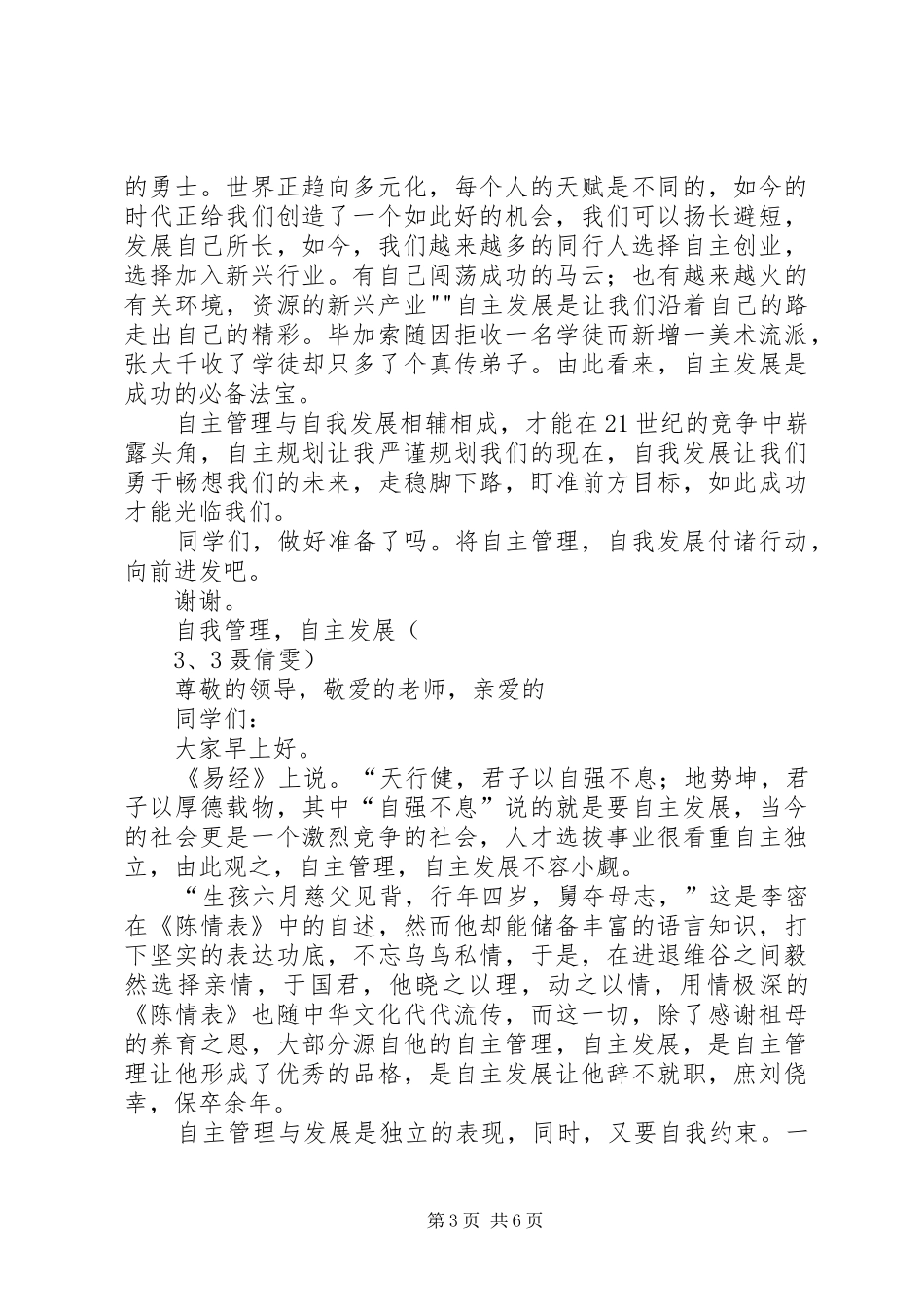关于自我管理演讲[范文模版]_第3页
