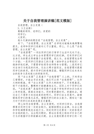 关于自我管理演讲[范文模版]