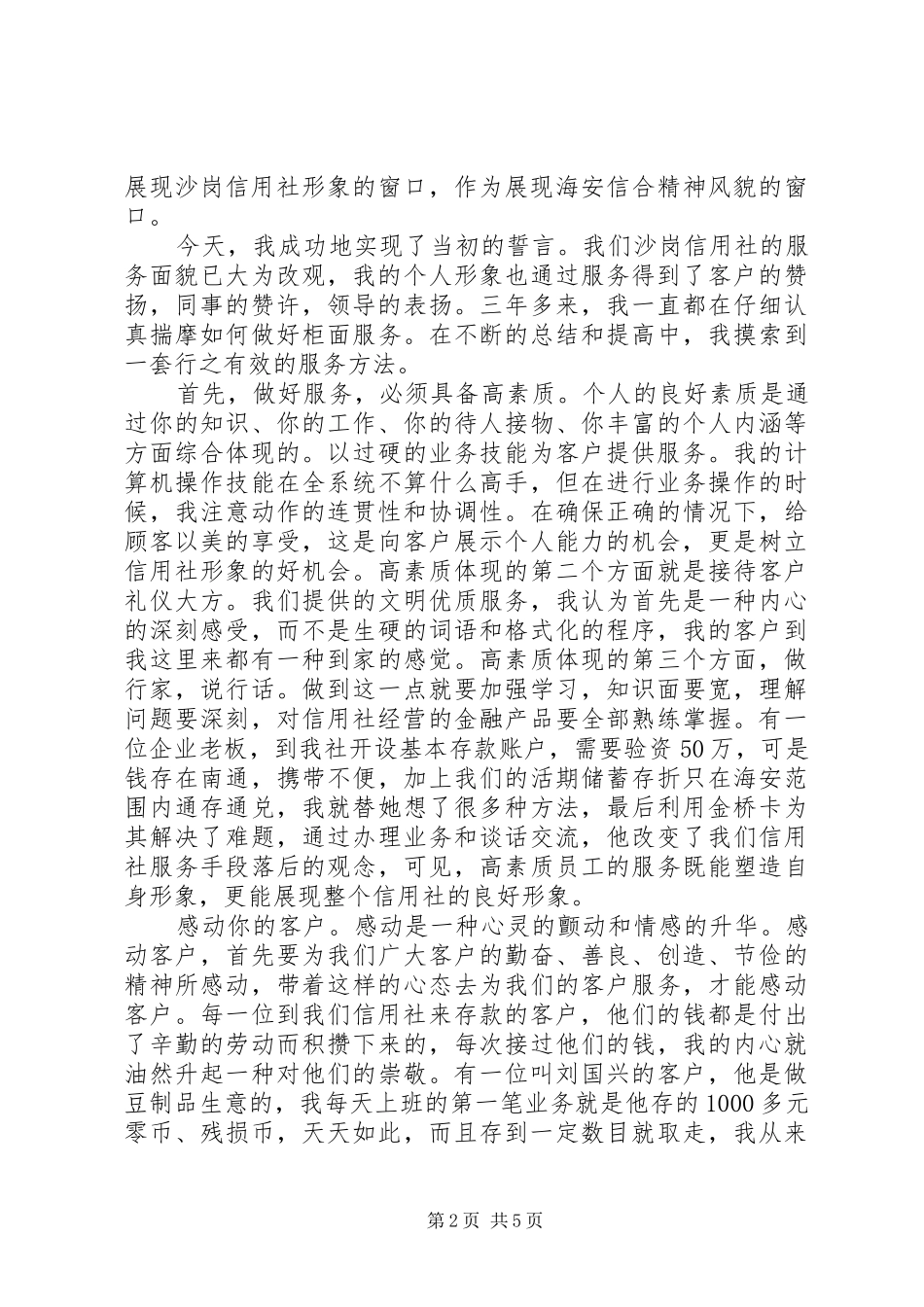 ＂爱岗敬业＂演讲稿范文_第2页