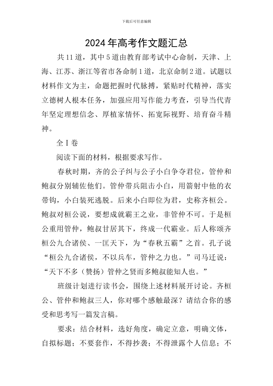 2024年高考作文题汇总_第1页