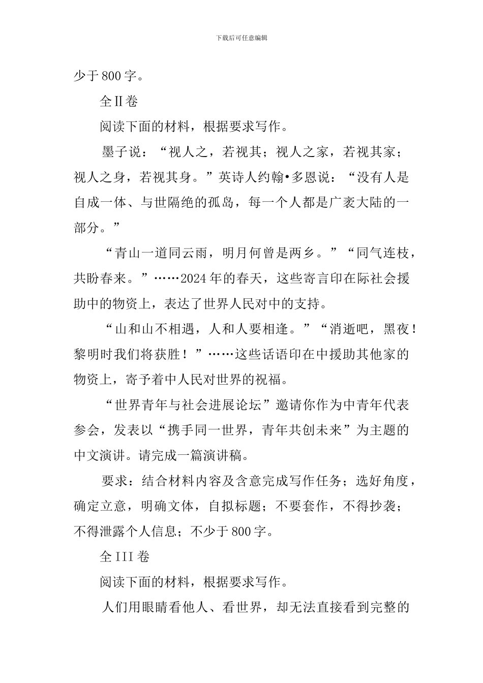 2024年高考作文题汇总_第2页