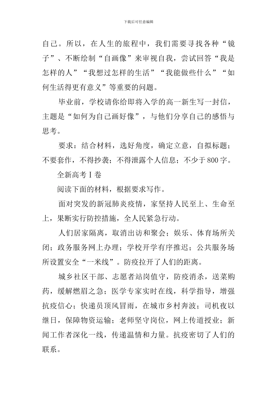 2024年高考作文题汇总_第3页