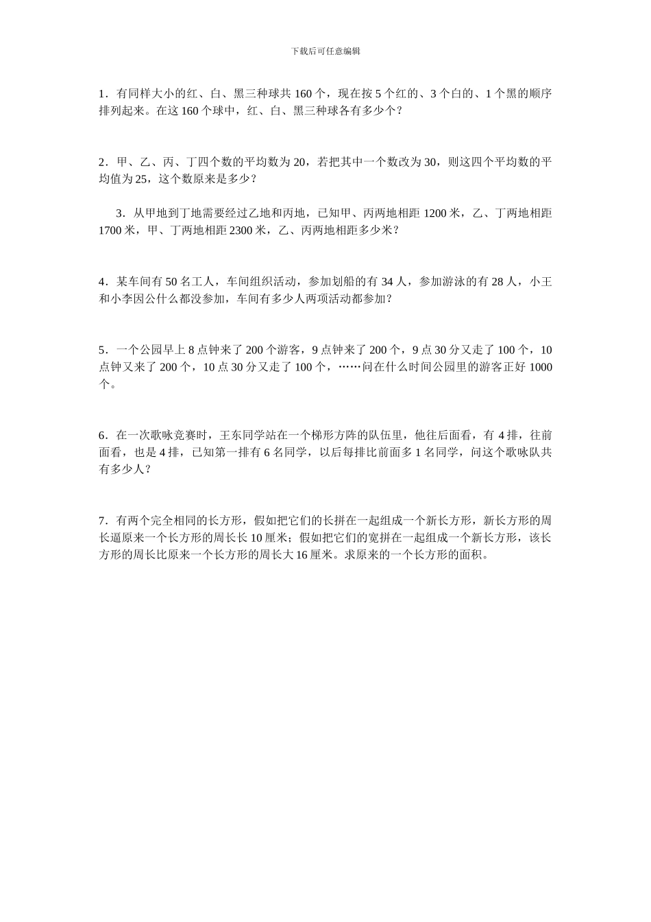 三年级数学趣味试题_第2页