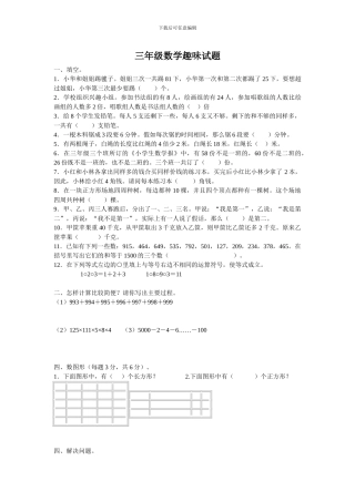 三年级数学趣味试题