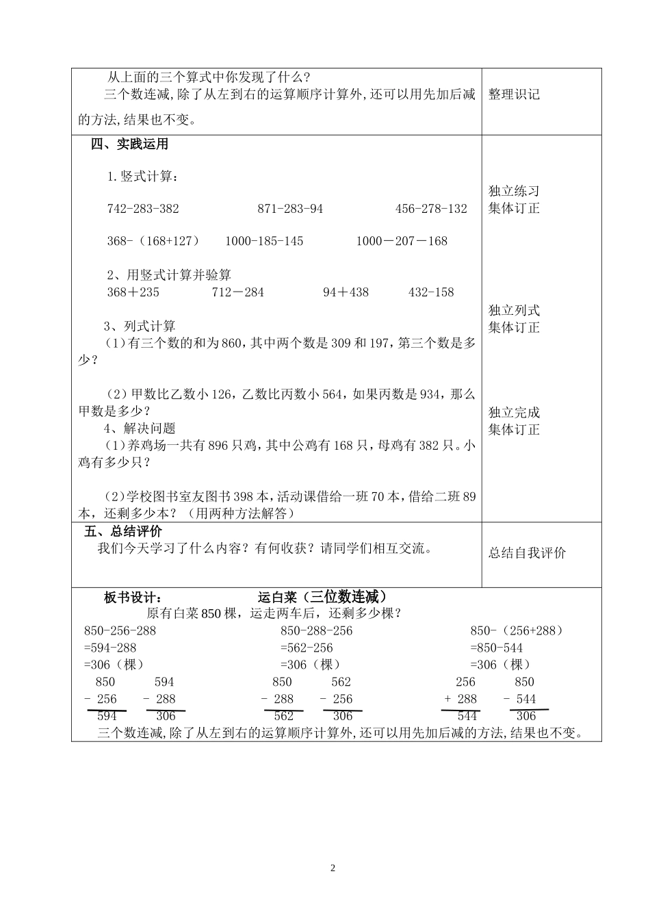 二年级数学下册《运白菜》教学设计_第2页