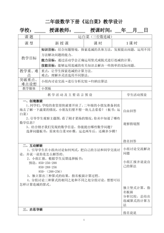 二年级数学下册《运白菜》教学设计