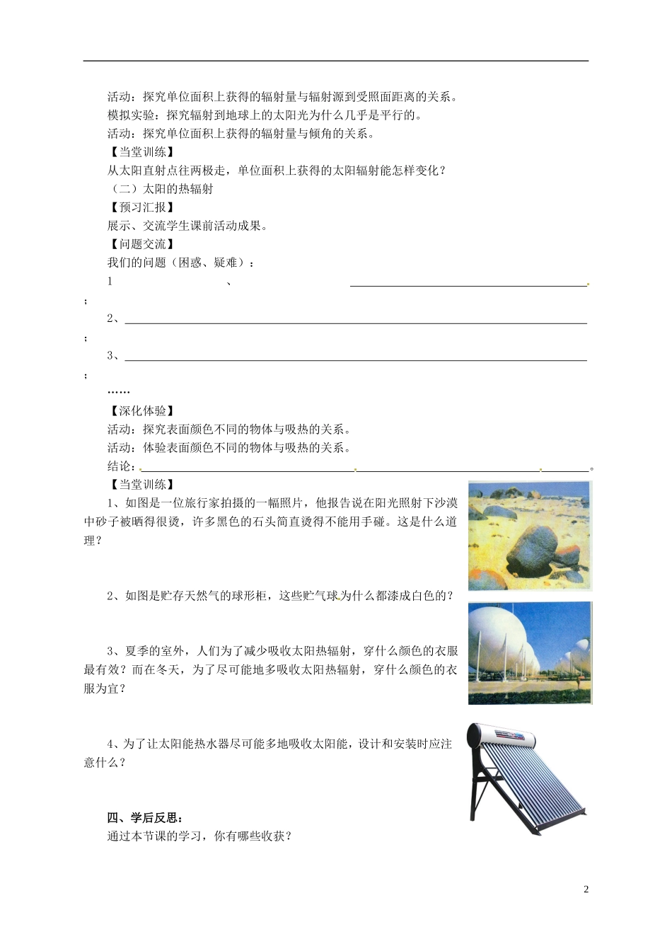 浙江省慈吉中学七年级科学上册《太阳辐射能》讲学稿(无答案)-浙教版_第2页