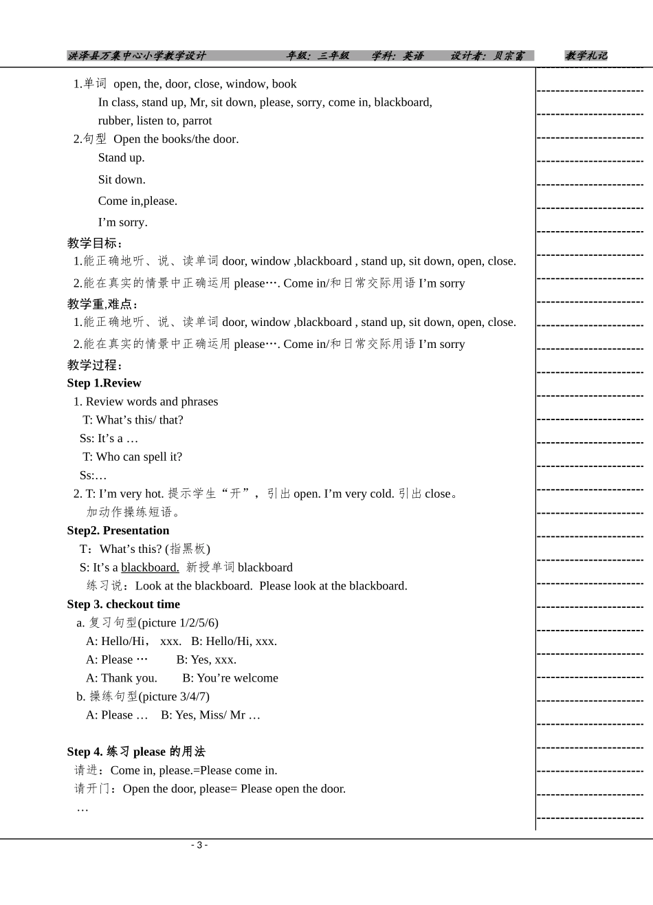 3BUnit1教案_第3页