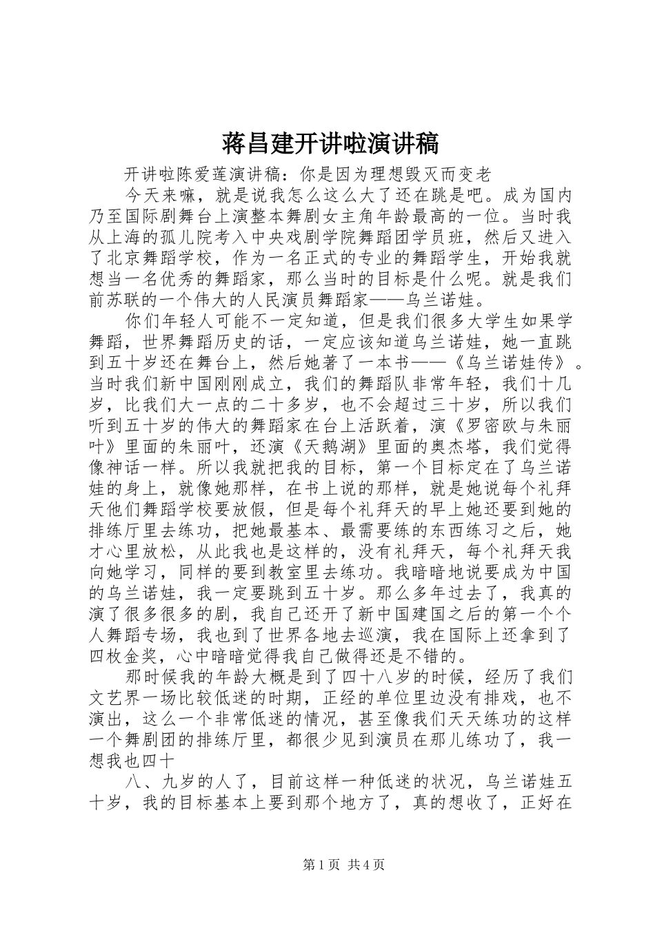 蒋昌建开讲啦演讲致辞_第1页