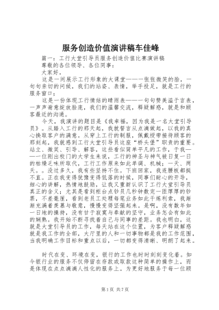 服务创造价值演讲致辞车佳峰