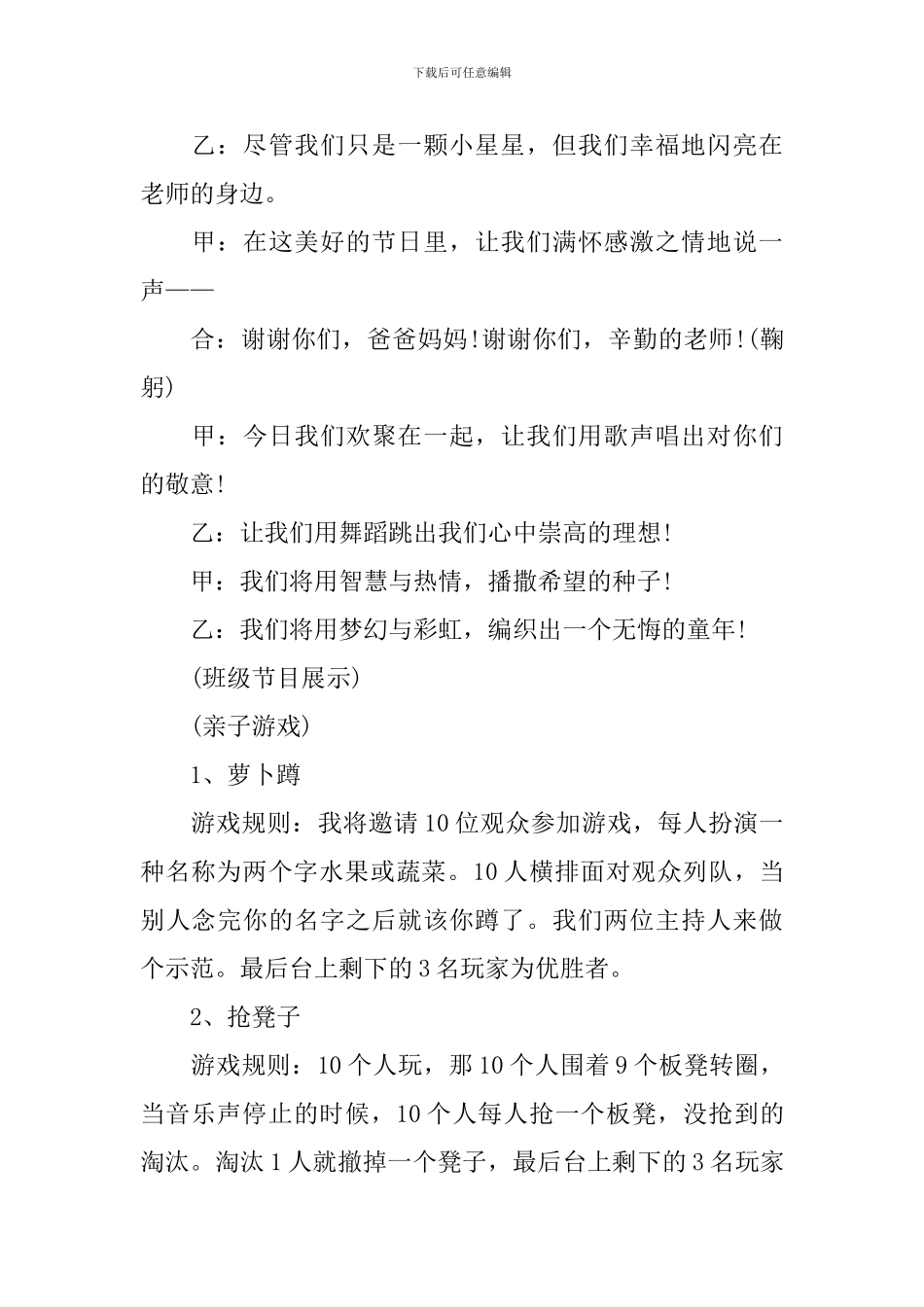 六一文艺节目主持词模板_第2页