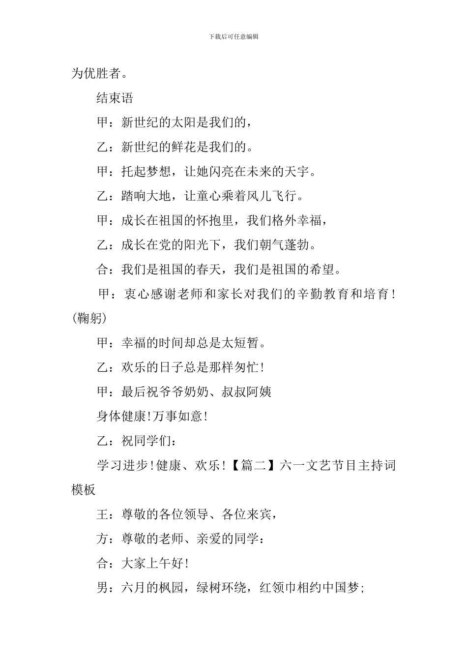 六一文艺节目主持词模板_第3页