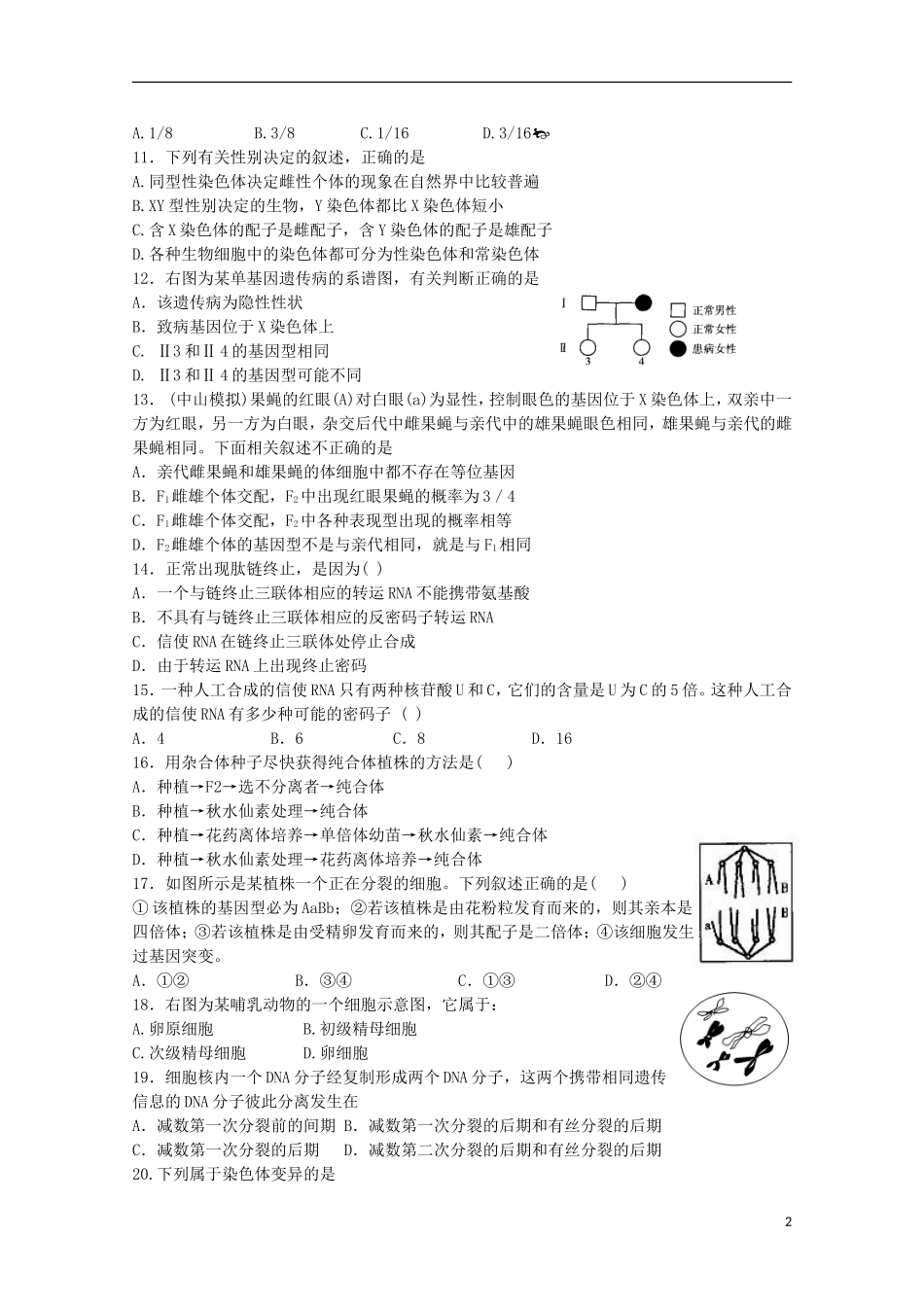 安徽省界首市2012-2013学年高二生物1月月考试题-普通班_第2页