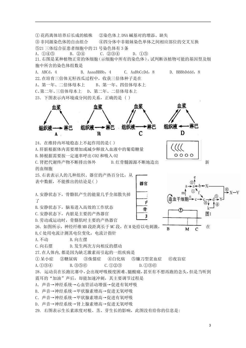 安徽省界首市2012-2013学年高二生物1月月考试题-普通班_第3页