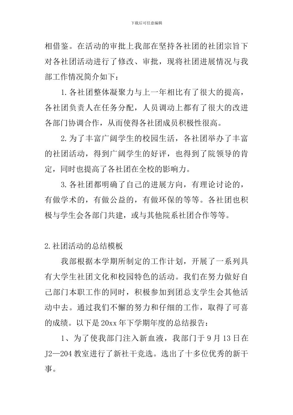 社团活动的总结模板十篇_第2页