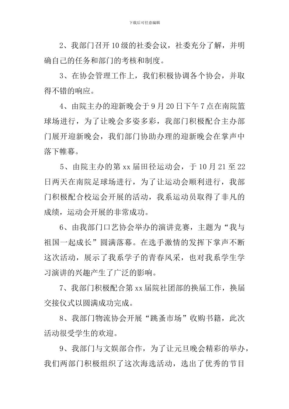 社团活动的总结模板十篇_第3页