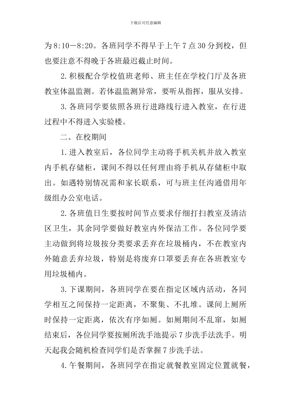 班主任在高三开学复课第一课的讲话_第2页